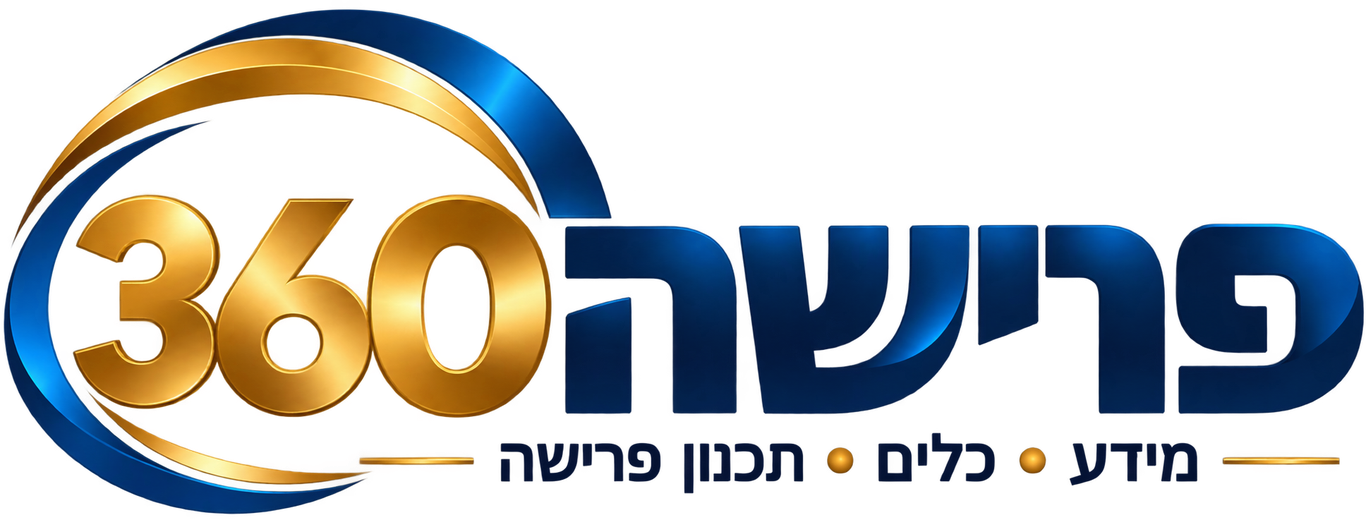 פרישה 360